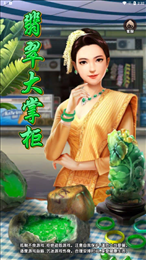 翡翠大掌柜红包版