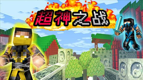 超神之战