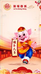 瑞福商城
