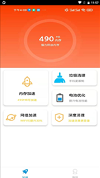 非凡加速清理