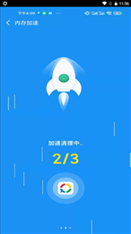 非凡加速清理