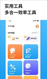 尺子测量