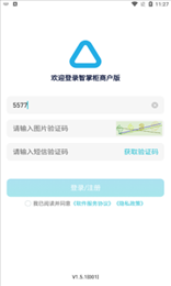 智掌柜商户版