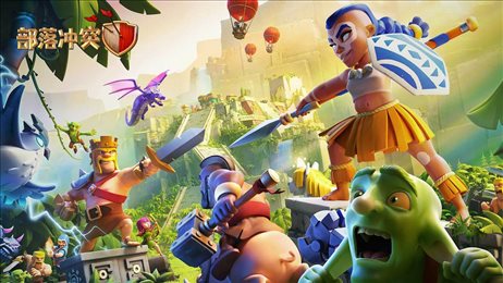部落冲突蜥蜴哥(Clash of Clans)