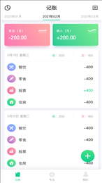 小狐狸记账