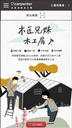 木匠兄妹木工房苹果版