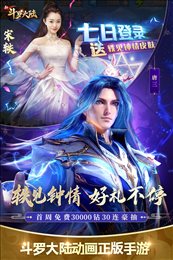 新斗罗大陆小y版