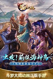 新斗罗大陆小y版