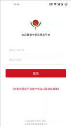 中意鸿贸易平台