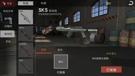 生存小队单机吃鸡
