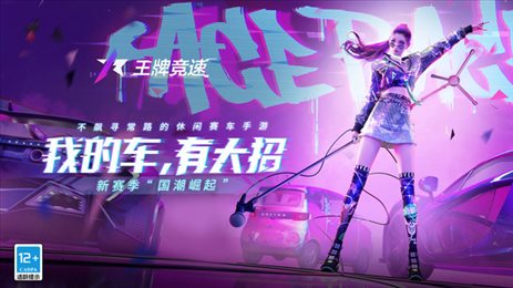 王牌竞速2.0.8