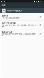 长江效率记事软件