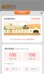 开心碰碰猪红包版