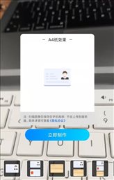 安心扫描大师