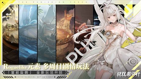战双帕弥什宣叙妄响版本
