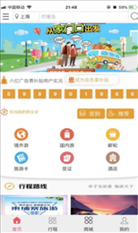 友游惠