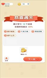 成语爱科普