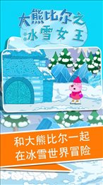 大熊比尔之冰雪女王