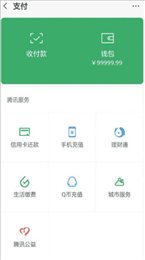 微信余额模拟器