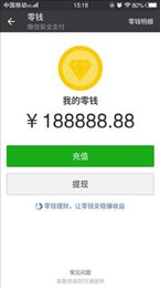 微信余额模拟器