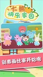 大熊快乐家园