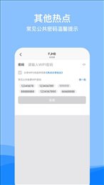 WiFi要密码