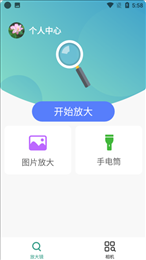 大眼睛放大镜
