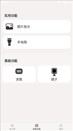 火眼放大镜