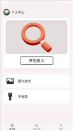 火眼放大镜