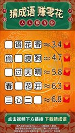 口袋猜成语