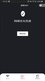 美联WiFi
