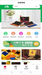 洛珠商城