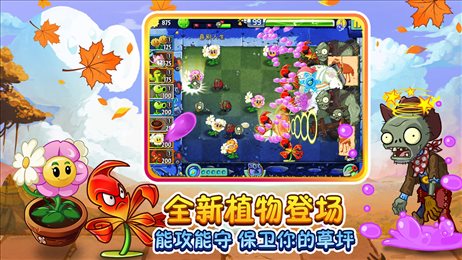 植物大战僵尸2追风无敌存档全植物
