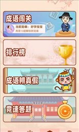 成语掘金红包版