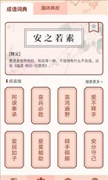 成语掘金红包版