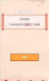 成语掘金红包版