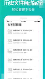 创酷文字识别扫描