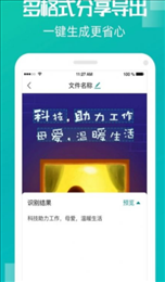 创酷文字识别扫描