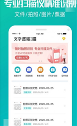 创酷文字识别扫描