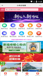 小舟云电商