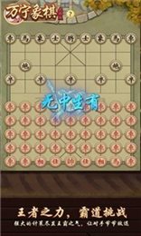 万宁象棋排兵布阵版