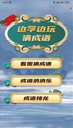 猜成语超人