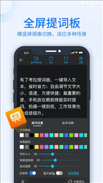 考拉提词器