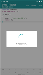 梦熊Cpp编译器