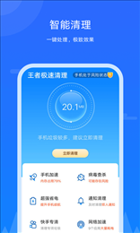 王者极速清理