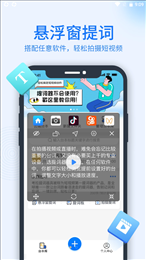考拉提词器
