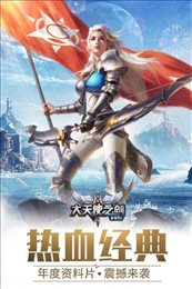 大天使宝剑红包版