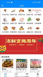 冻鲜宜