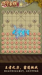 万宁象棋兵法版