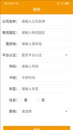 坤震鲜运司机版